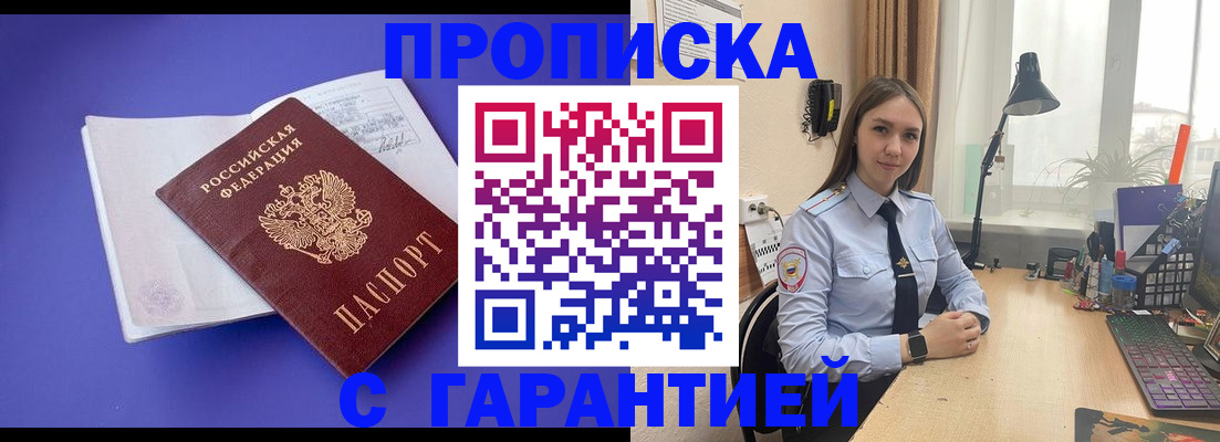 прописка для работы в Саратове