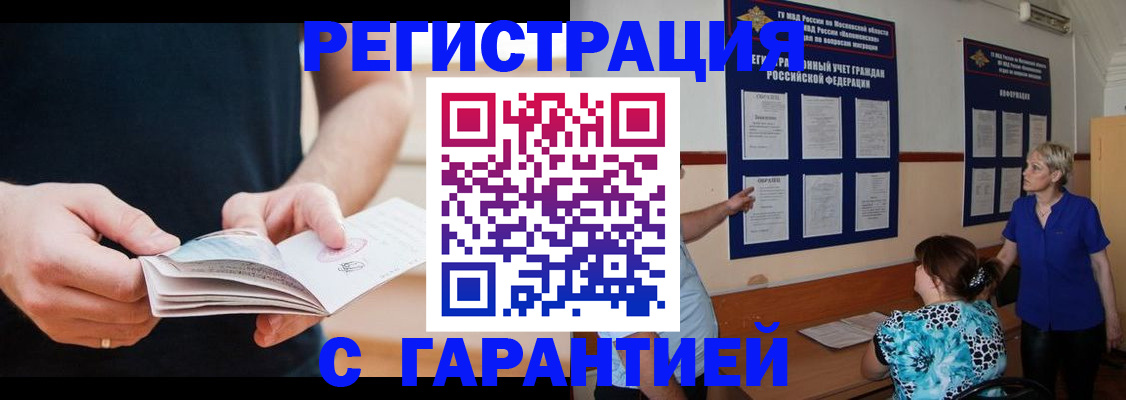 прописка 2025 в Саратове