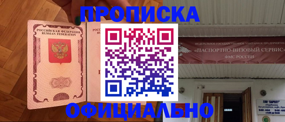 прописка паспорт в Саратове