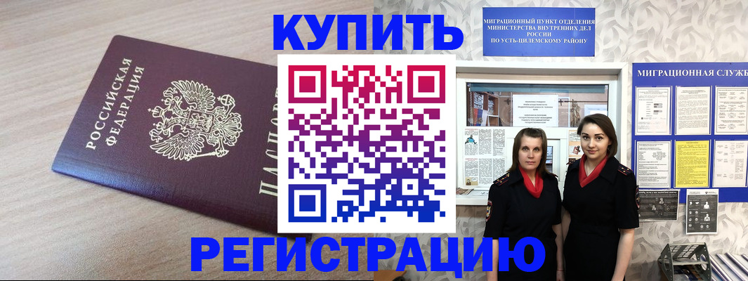 временная прописка в Саратове